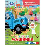 Полезные машинки. СИНИЙ ТРАКТОР Умка