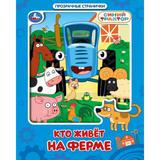 Кто живёт на ферме. СИНИЙ ТРАКТОР Умка