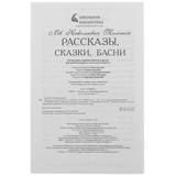 Басни и рассказы для детей. Толстой Л. Н. Русская литература. Читать онлайн.